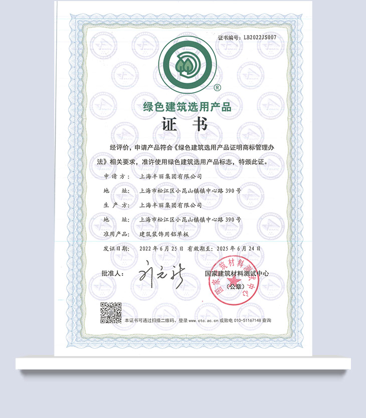 綠色建筑選用產(chǎn)品（國(guó)家建筑材料認(rèn)證）