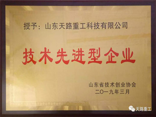 技術(shù)先進(jìn)型企業(yè)